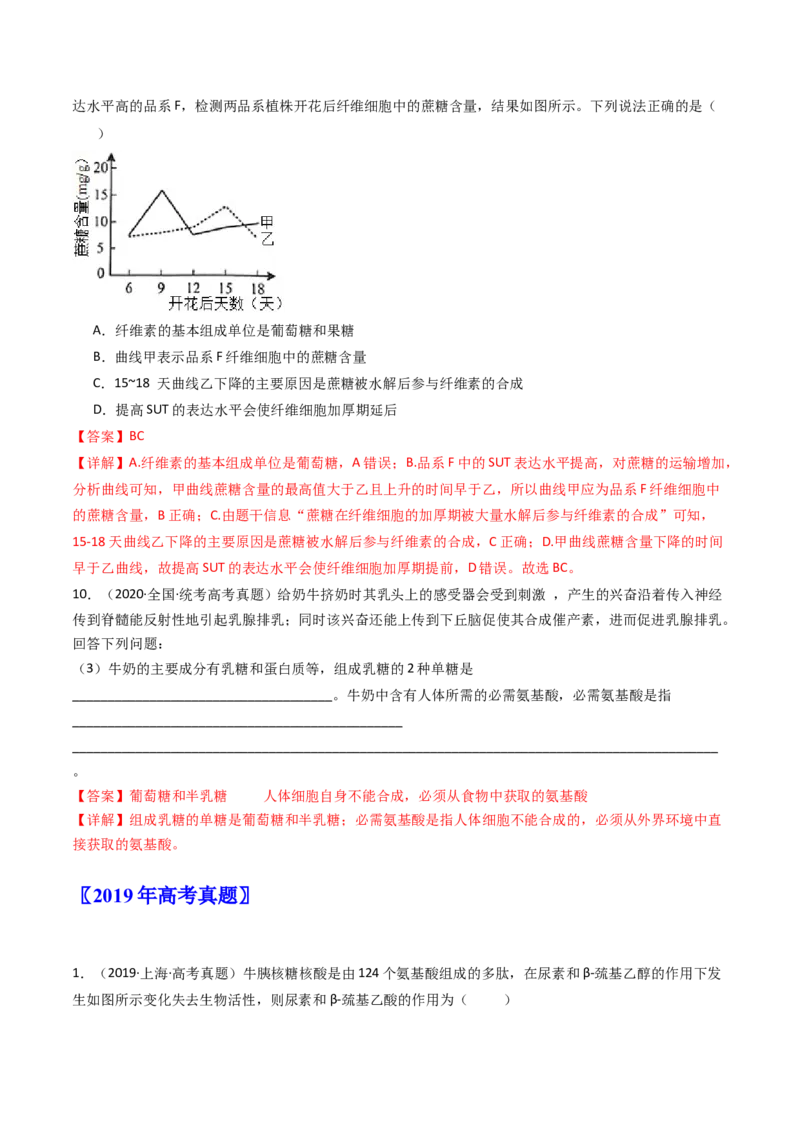 专题01细胞的分子组成（解析卷）_近10年高考真题汇编（必刷）_十年（2014-2024）高考生物真题分项汇编（全国通用）_十年（2014-2023）高考生物真题分项汇编（全国通用）