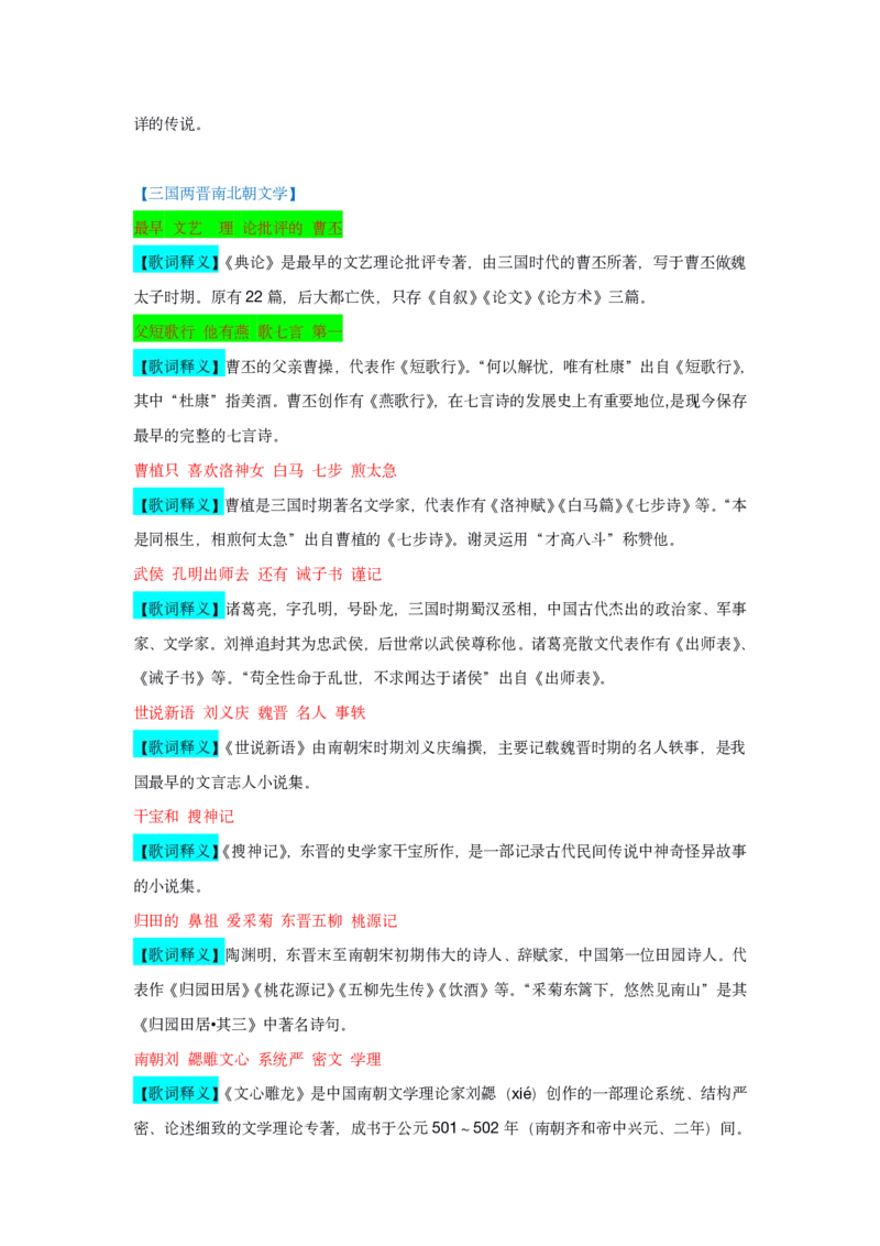 古代文学口诀歌歌词释义_1607498681_2026考公资料_（20）李梦娇_4李梦娇所有的口诀歌合集（全全全！！）_古代文学口诀歌