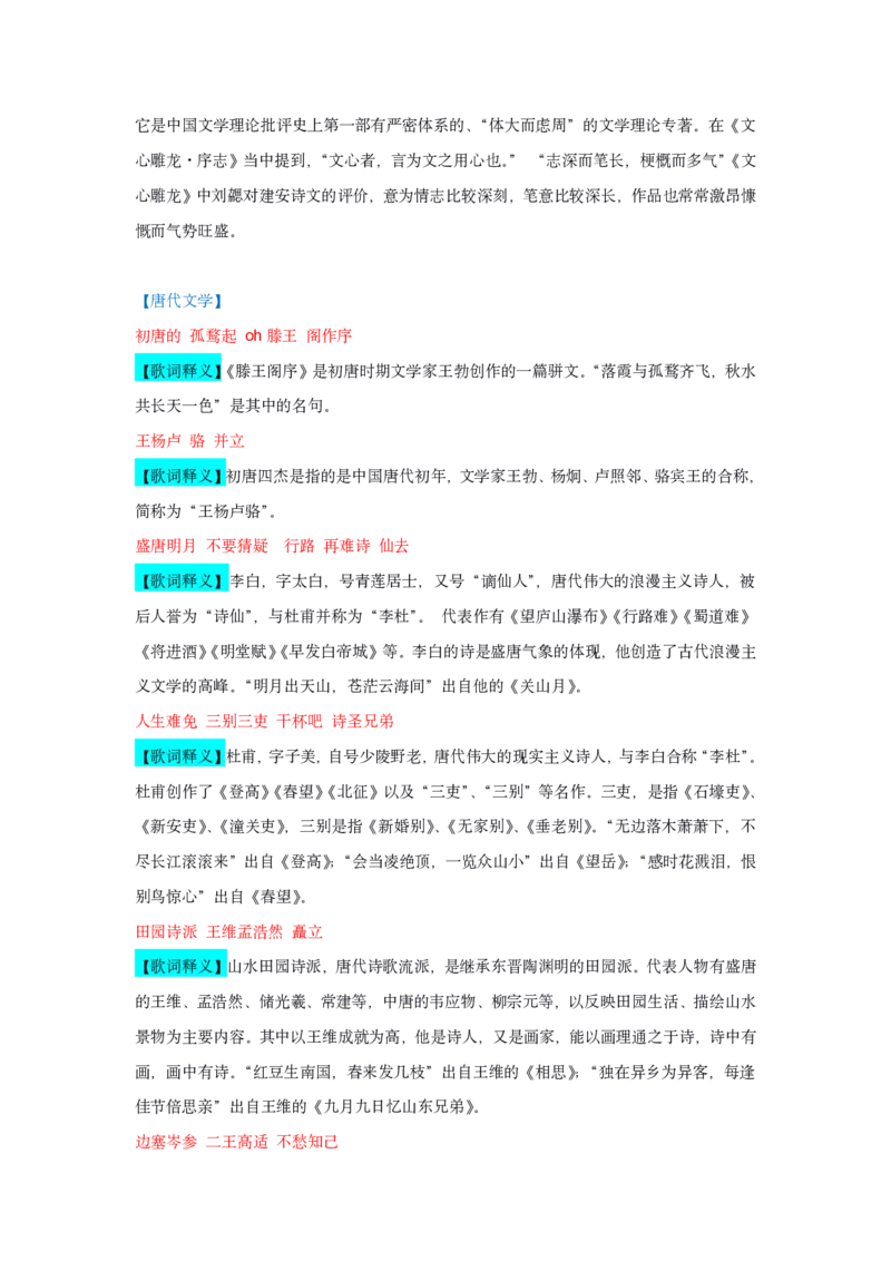 古代文学口诀歌歌词释义_1607498681_2026考公资料_（20）李梦娇_4李梦娇所有的口诀歌合集（全全全！！）_古代文学口诀歌