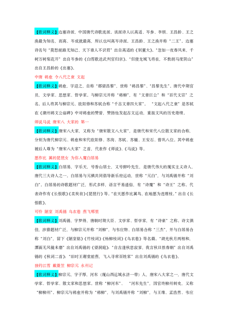 古代文学口诀歌歌词释义_1607498681_2026考公资料_（20）李梦娇_4李梦娇所有的口诀歌合集（全全全！！）_古代文学口诀歌