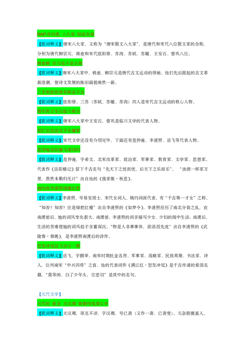 古代文学口诀歌歌词释义_1607498681_2026考公资料_（20）李梦娇_4李梦娇所有的口诀歌合集（全全全！！）_古代文学口诀歌
