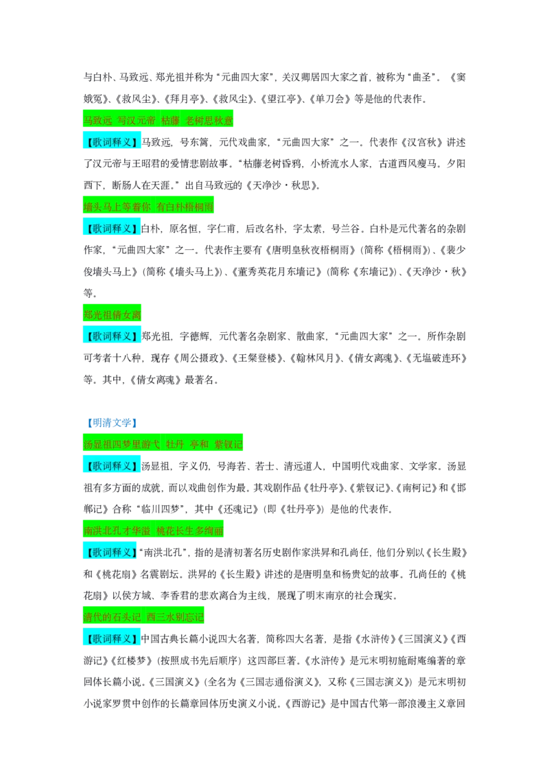 古代文学口诀歌歌词释义_1607498681_2026考公资料_（20）李梦娇_4李梦娇所有的口诀歌合集（全全全！！）_古代文学口诀歌