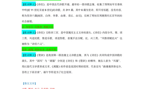 古代文学口诀歌歌词释义_1607498681_2026考公资料_（20）李梦娇_4李梦娇所有的口诀歌合集（全全全！！）_古代文学口诀歌