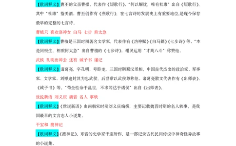 古代文学口诀歌歌词释义_1607498681_2026考公资料_（20）李梦娇_4李梦娇所有的口诀歌合集（全全全！！）_古代文学口诀歌