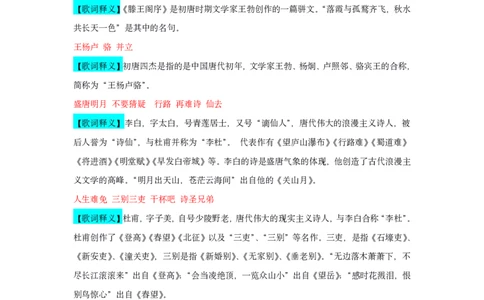 古代文学口诀歌歌词释义_1607498681_2026考公资料_（20）李梦娇_4李梦娇所有的口诀歌合集（全全全！！）_古代文学口诀歌