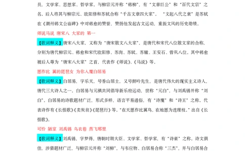 古代文学口诀歌歌词释义_1607498681_2026考公资料_（20）李梦娇_4李梦娇所有的口诀歌合集（全全全！！）_古代文学口诀歌