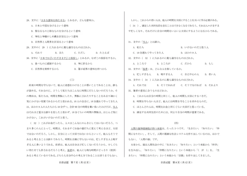 山西省思而行2025年3月高考适应性测试日语_2025年3月_250314山西省思而行2025年3月高考适应性测试（山西一模）（全科）_山西省思而行2025年3月高考适应性测试日语