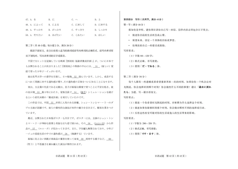 山西省思而行2025年3月高考适应性测试日语_2025年3月_250314山西省思而行2025年3月高考适应性测试（山西一模）（全科）_山西省思而行2025年3月高考适应性测试日语