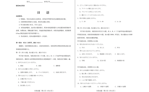 山西省思而行2025年3月高考适应性测试日语_2025年3月_250314山西省思而行2025年3月高考适应性测试（山西一模）（全科）_山西省思而行2025年3月高考适应性测试日语