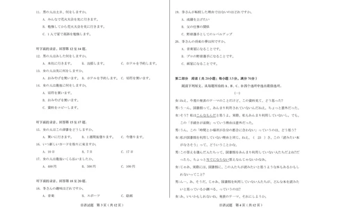 山西省思而行2025年3月高考适应性测试日语_2025年3月_250314山西省思而行2025年3月高考适应性测试（山西一模）（全科）_山西省思而行2025年3月高考适应性测试日语