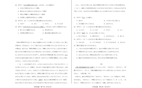 山西省思而行2025年3月高考适应性测试日语_2025年3月_250314山西省思而行2025年3月高考适应性测试（山西一模）（全科）_山西省思而行2025年3月高考适应性测试日语