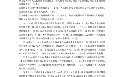 山东省淄博市2025届高三下学期3月模拟考试（淄博一模）政治答案_2025年3月_250309山东省淄博市、滨州市2025届高三下学期3月第一次模拟考试（全科）