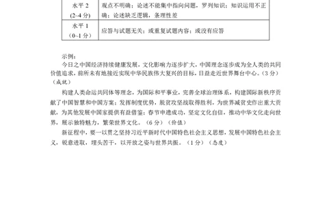 山东省淄博市2025届高三下学期3月模拟考试（淄博一模）政治答案_2025年3月_250309山东省淄博市、滨州市2025届高三下学期3月第一次模拟考试（全科）