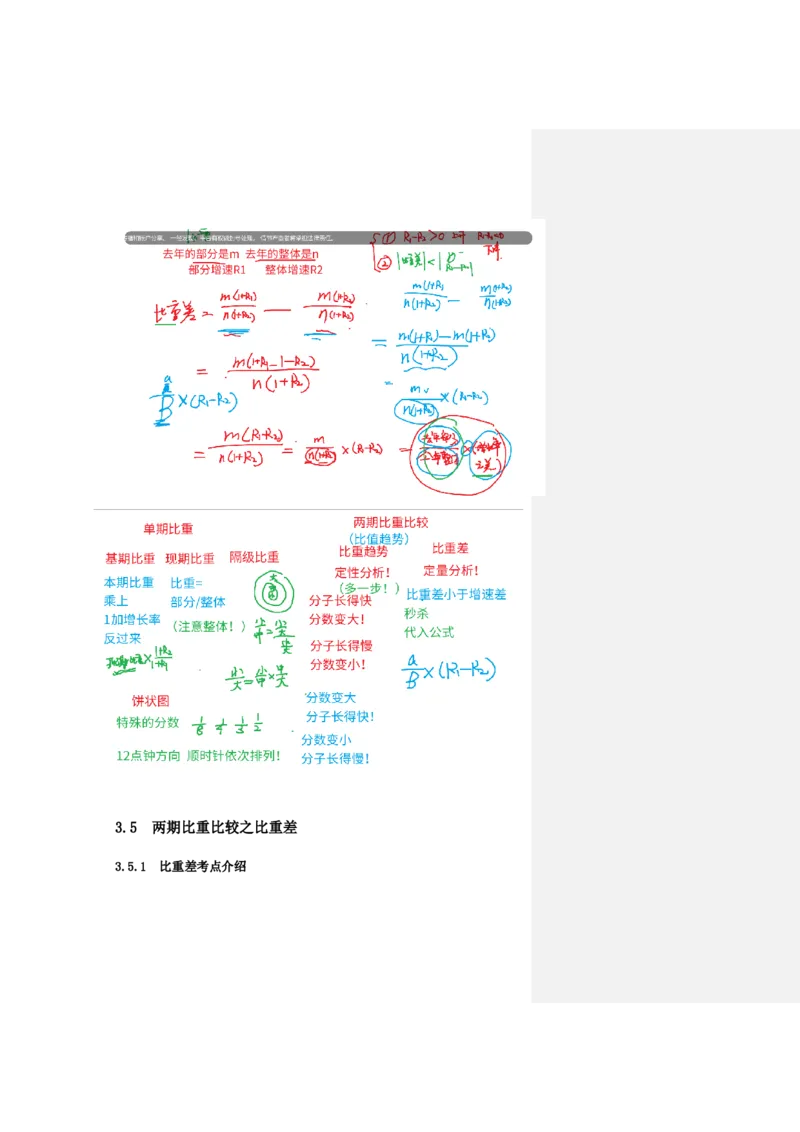 四海25上半年-资料分析第五讲-随堂笔记_2026考公资料_花生十三合集_旗舰班-省考2025花生十三省考系统班（花生行测+飞扬申论）⭐_行测2025花生省考系统班_01.资料分析_笔记