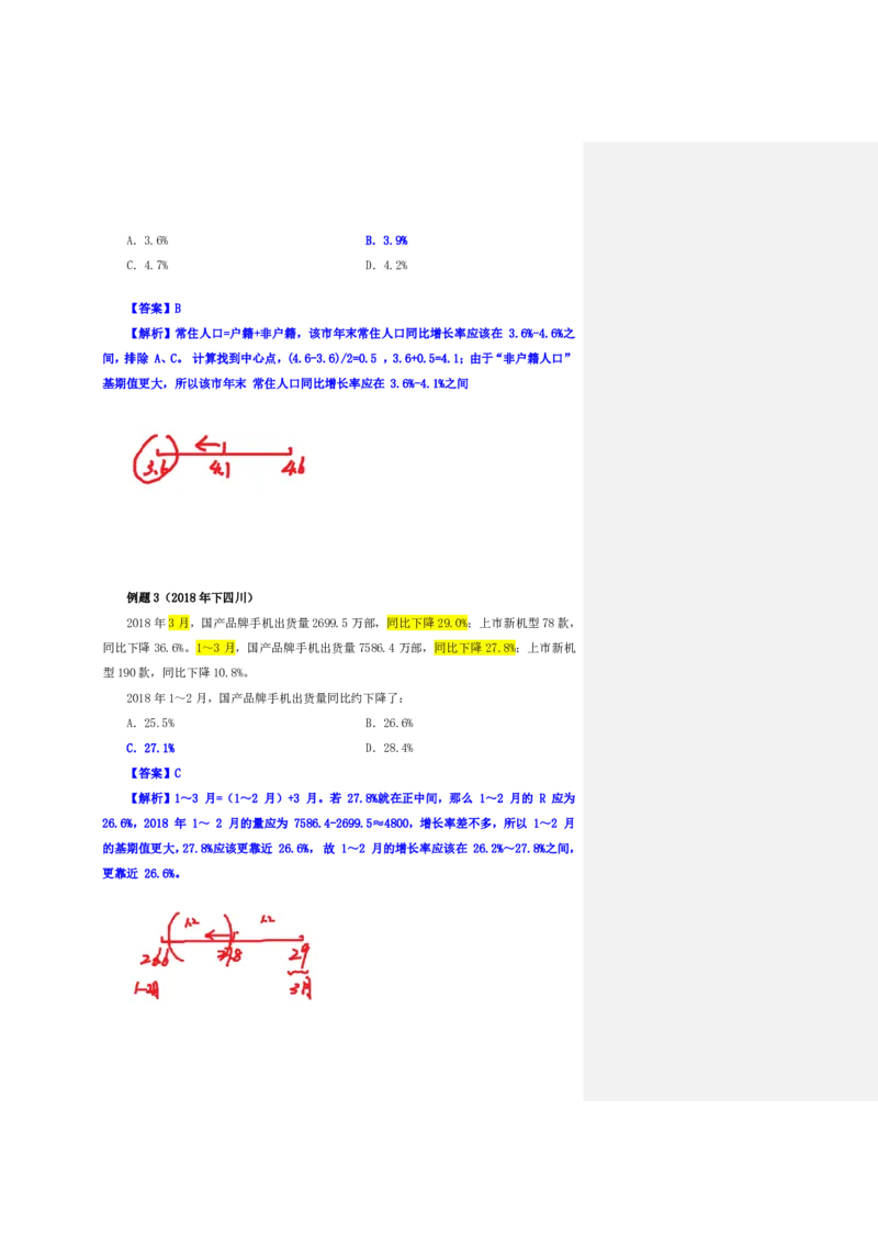 四海25上半年-资料分析第五讲-随堂笔记_2026考公资料_花生十三合集_旗舰班-省考2025花生十三省考系统班（花生行测+飞扬申论）⭐_行测2025花生省考系统班_01.资料分析_笔记