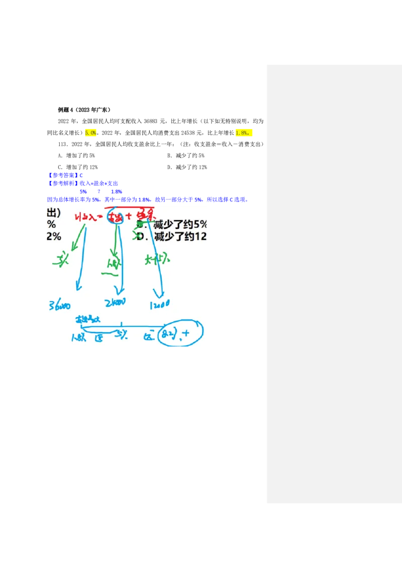 四海25上半年-资料分析第五讲-随堂笔记_2026考公资料_花生十三合集_旗舰班-省考2025花生十三省考系统班（花生行测+飞扬申论）⭐_行测2025花生省考系统班_01.资料分析_笔记