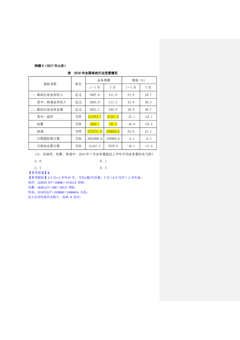 四海25上半年-资料分析第五讲-随堂笔记_2026考公资料_花生十三合集_旗舰班-省考2025花生十三省考系统班（花生行测+飞扬申论）⭐_行测2025花生省考系统班_01.资料分析_笔记