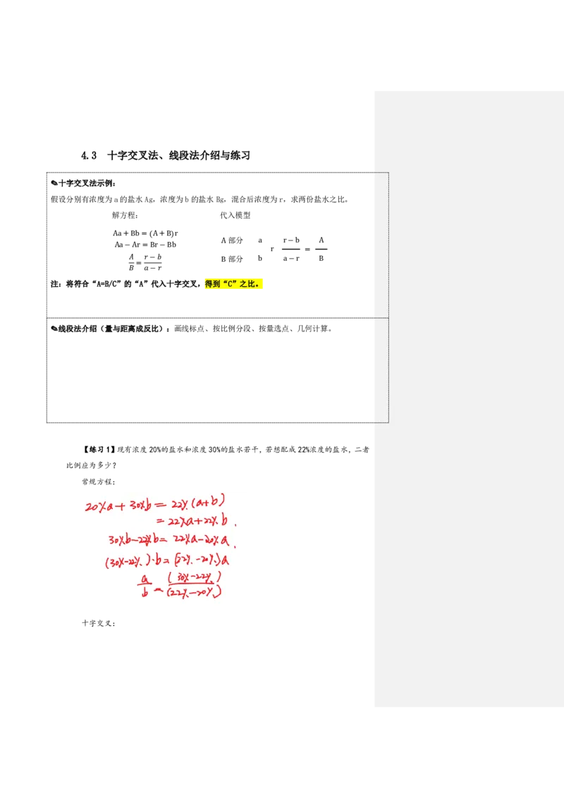 四海25上半年-资料分析第五讲-随堂笔记_2026考公资料_花生十三合集_旗舰班-省考2025花生十三省考系统班（花生行测+飞扬申论）⭐_行测2025花生省考系统班_01.资料分析_笔记