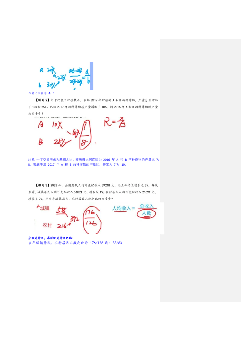 四海25上半年-资料分析第五讲-随堂笔记_2026考公资料_花生十三合集_旗舰班-省考2025花生十三省考系统班（花生行测+飞扬申论）⭐_行测2025花生省考系统班_01.资料分析_笔记