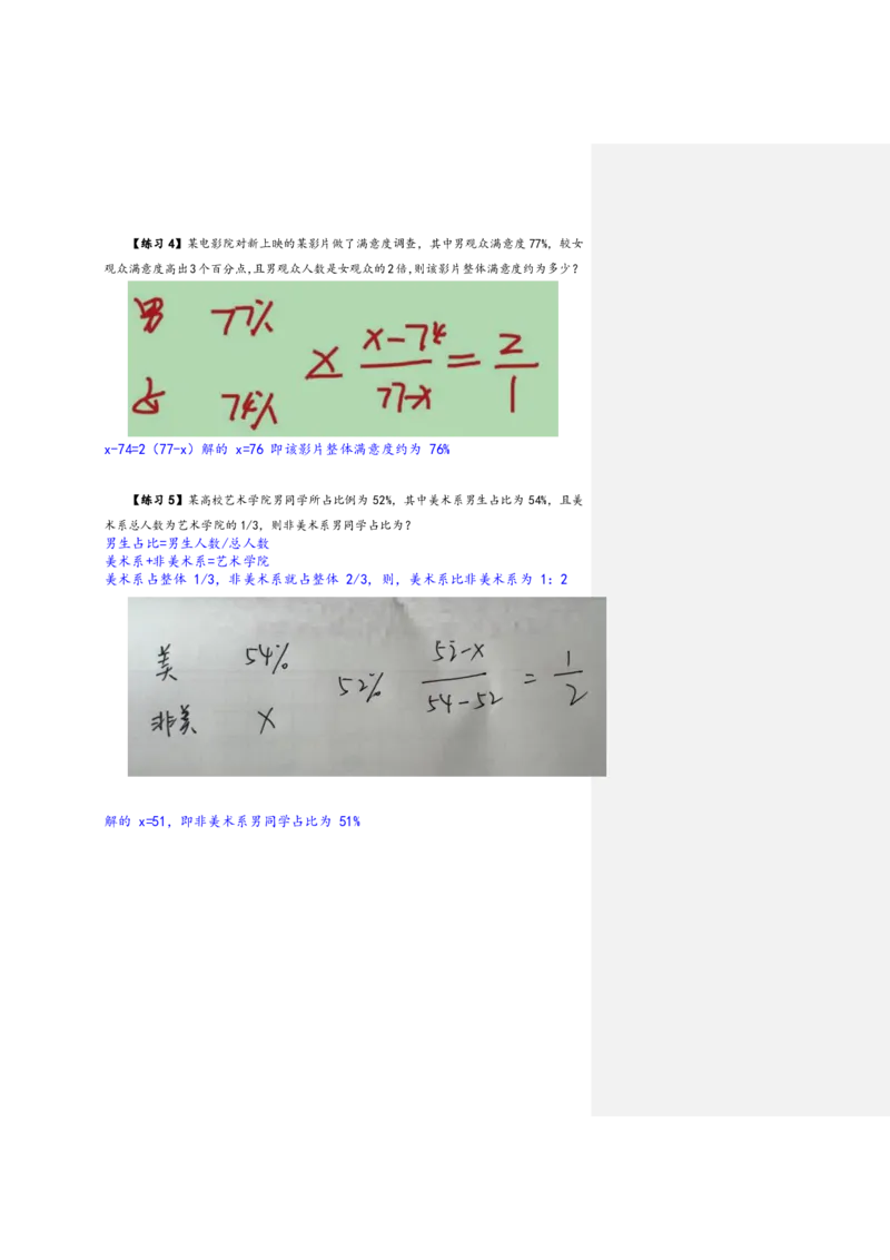 四海25上半年-资料分析第五讲-随堂笔记_2026考公资料_花生十三合集_旗舰班-省考2025花生十三省考系统班（花生行测+飞扬申论）⭐_行测2025花生省考系统班_01.资料分析_笔记