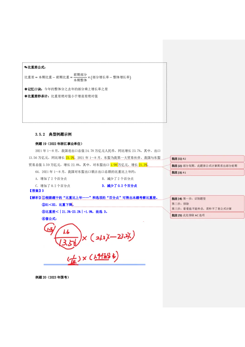 四海25上半年-资料分析第五讲-随堂笔记_2026考公资料_花生十三合集_旗舰班-省考2025花生十三省考系统班（花生行测+飞扬申论）⭐_行测2025花生省考系统班_01.资料分析_笔记