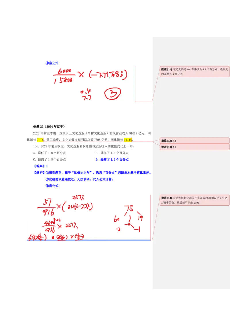 四海25上半年-资料分析第五讲-随堂笔记_2026考公资料_花生十三合集_旗舰班-省考2025花生十三省考系统班（花生行测+飞扬申论）⭐_行测2025花生省考系统班_01.资料分析_笔记