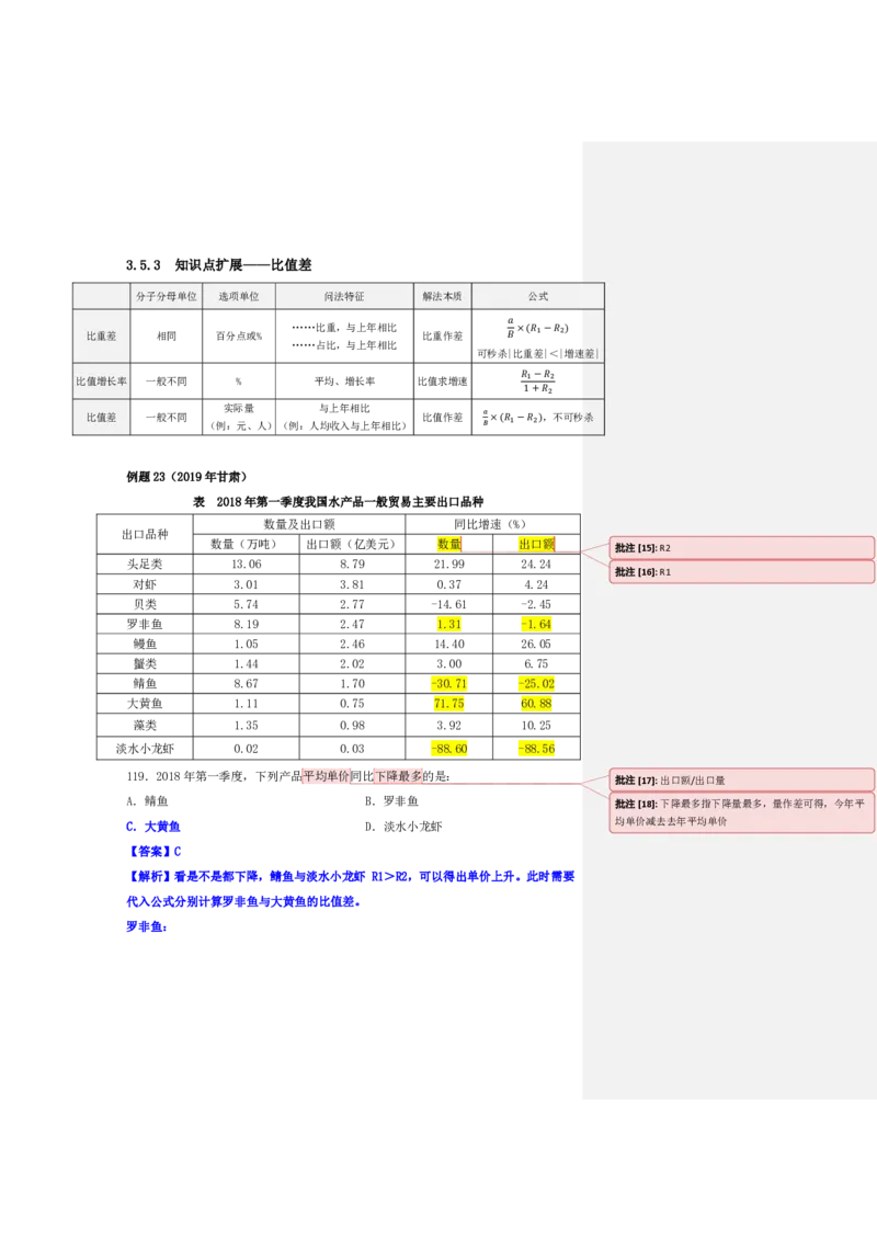 四海25上半年-资料分析第五讲-随堂笔记_2026考公资料_花生十三合集_旗舰班-省考2025花生十三省考系统班（花生行测+飞扬申论）⭐_行测2025花生省考系统班_01.资料分析_笔记