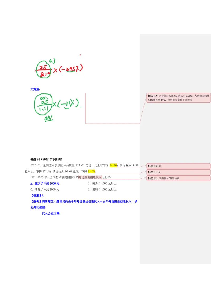 四海25上半年-资料分析第五讲-随堂笔记_2026考公资料_花生十三合集_旗舰班-省考2025花生十三省考系统班（花生行测+飞扬申论）⭐_行测2025花生省考系统班_01.资料分析_笔记