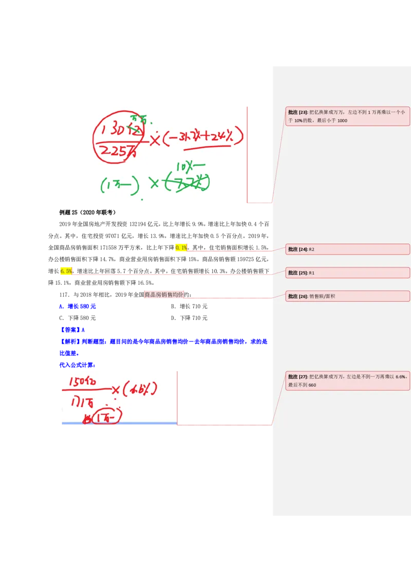 四海25上半年-资料分析第五讲-随堂笔记_2026考公资料_花生十三合集_旗舰班-省考2025花生十三省考系统班（花生行测+飞扬申论）⭐_行测2025花生省考系统班_01.资料分析_笔记