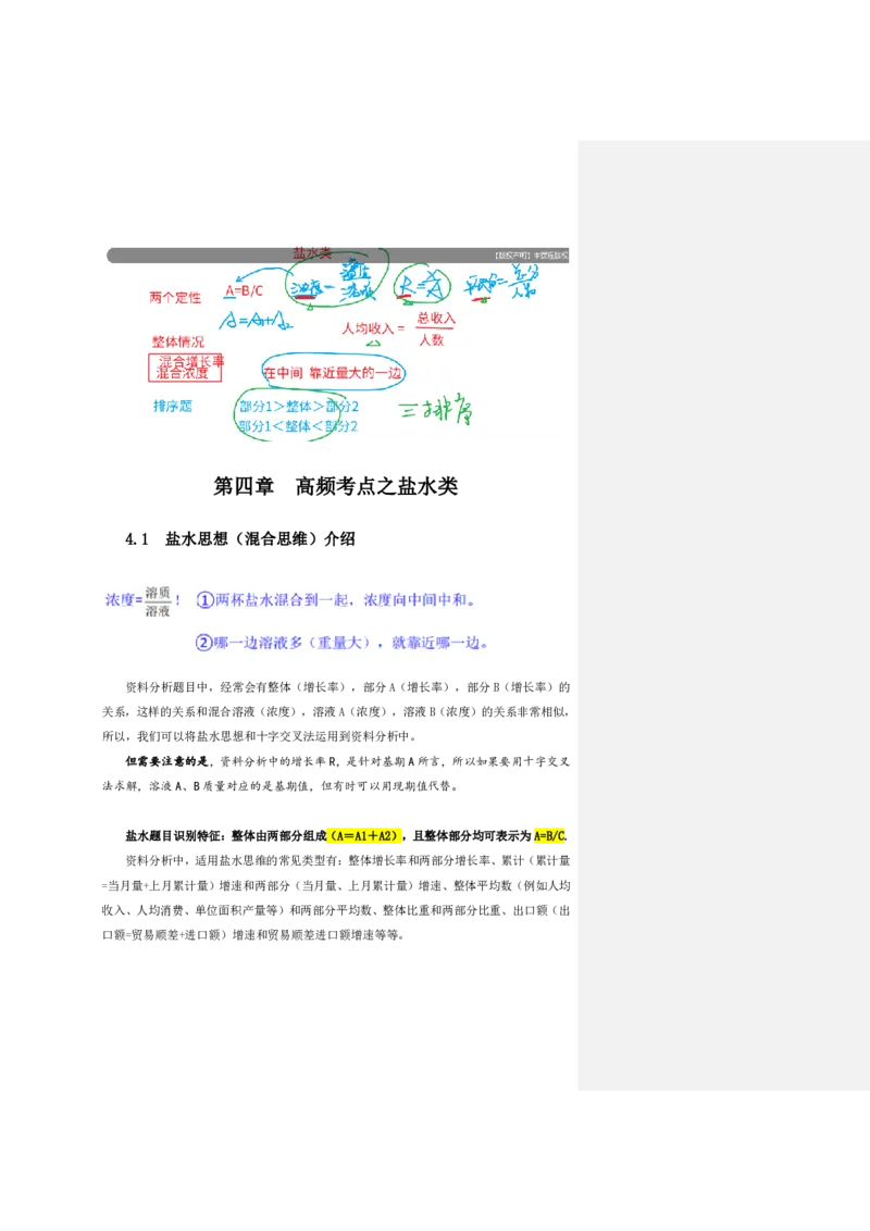 四海25上半年-资料分析第五讲-随堂笔记_2026考公资料_花生十三合集_旗舰班-省考2025花生十三省考系统班（花生行测+飞扬申论）⭐_行测2025花生省考系统班_01.资料分析_笔记