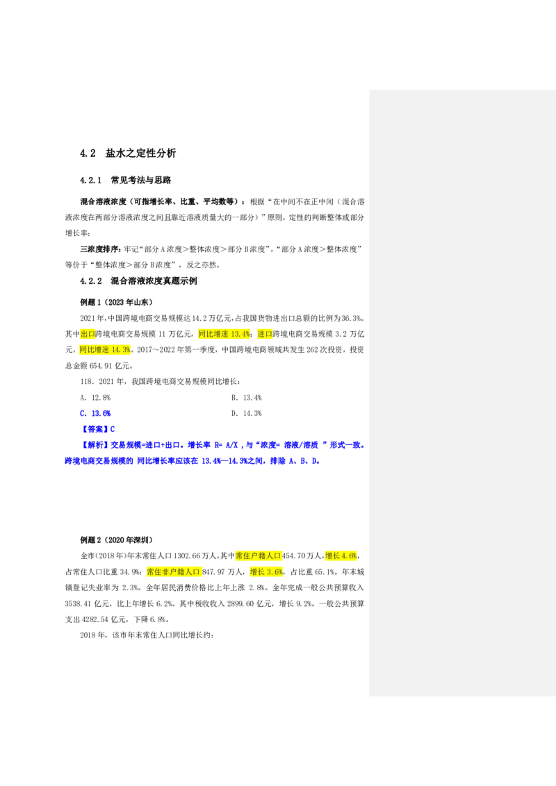 四海25上半年-资料分析第五讲-随堂笔记_2026考公资料_花生十三合集_旗舰班-省考2025花生十三省考系统班（花生行测+飞扬申论）⭐_行测2025花生省考系统班_01.资料分析_笔记