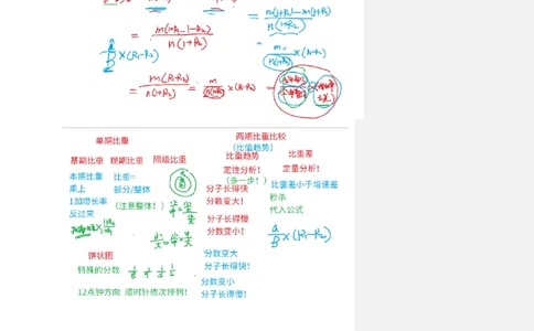四海25上半年-资料分析第五讲-随堂笔记_2026考公资料_花生十三合集_旗舰班-省考2025花生十三省考系统班（花生行测+飞扬申论）⭐_行测2025花生省考系统班_01.资料分析_笔记