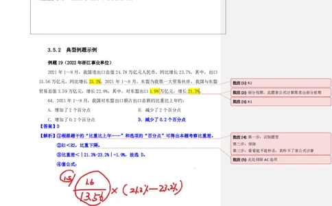四海25上半年-资料分析第五讲-随堂笔记_2026考公资料_花生十三合集_旗舰班-省考2025花生十三省考系统班（花生行测+飞扬申论）⭐_行测2025花生省考系统班_01.资料分析_笔记