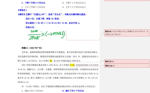 四海25上半年-资料分析第五讲-随堂笔记_2026考公资料_花生十三合集_旗舰班-省考2025花生十三省考系统班（花生行测+飞扬申论）⭐_行测2025花生省考系统班_01.资料分析_笔记