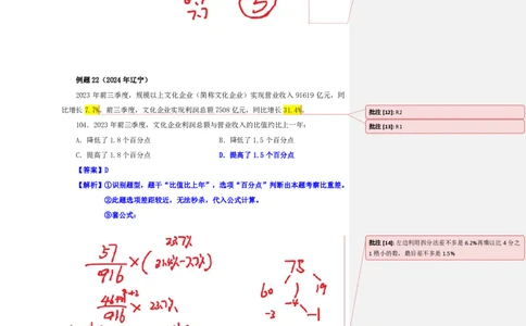 四海25上半年-资料分析第五讲-随堂笔记_2026考公资料_花生十三合集_旗舰班-省考2025花生十三省考系统班（花生行测+飞扬申论）⭐_行测2025花生省考系统班_01.资料分析_笔记