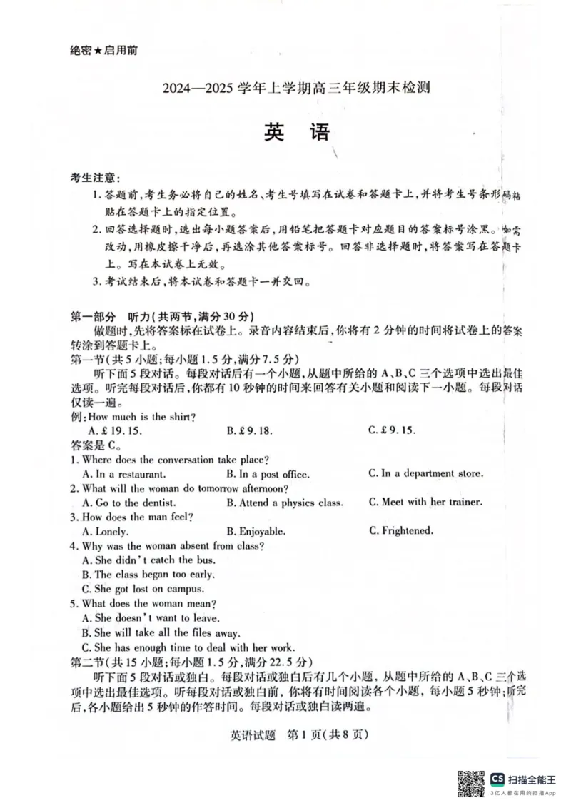 安徽省天一大联考2025届高三上学期1月期末检测英语_2025年1月_250125安徽省天一大联考2025届高三上学期1月期末检测