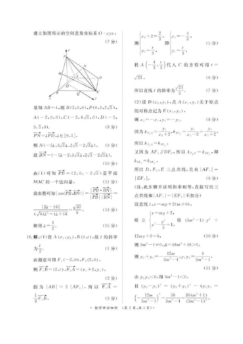 河南普通高中2024-2025学年（上）高三年级期末考试数学试卷+答案_2025年1月_250121河南普通高中（青桐鸣大联考）2024-2025学年（上）高三年级期末考试