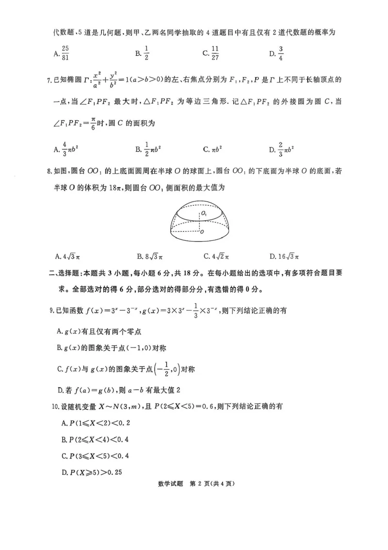 河南普通高中2024-2025学年（上）高三年级期末考试数学试卷+答案_2025年1月_250121河南普通高中（青桐鸣大联考）2024-2025学年（上）高三年级期末考试
