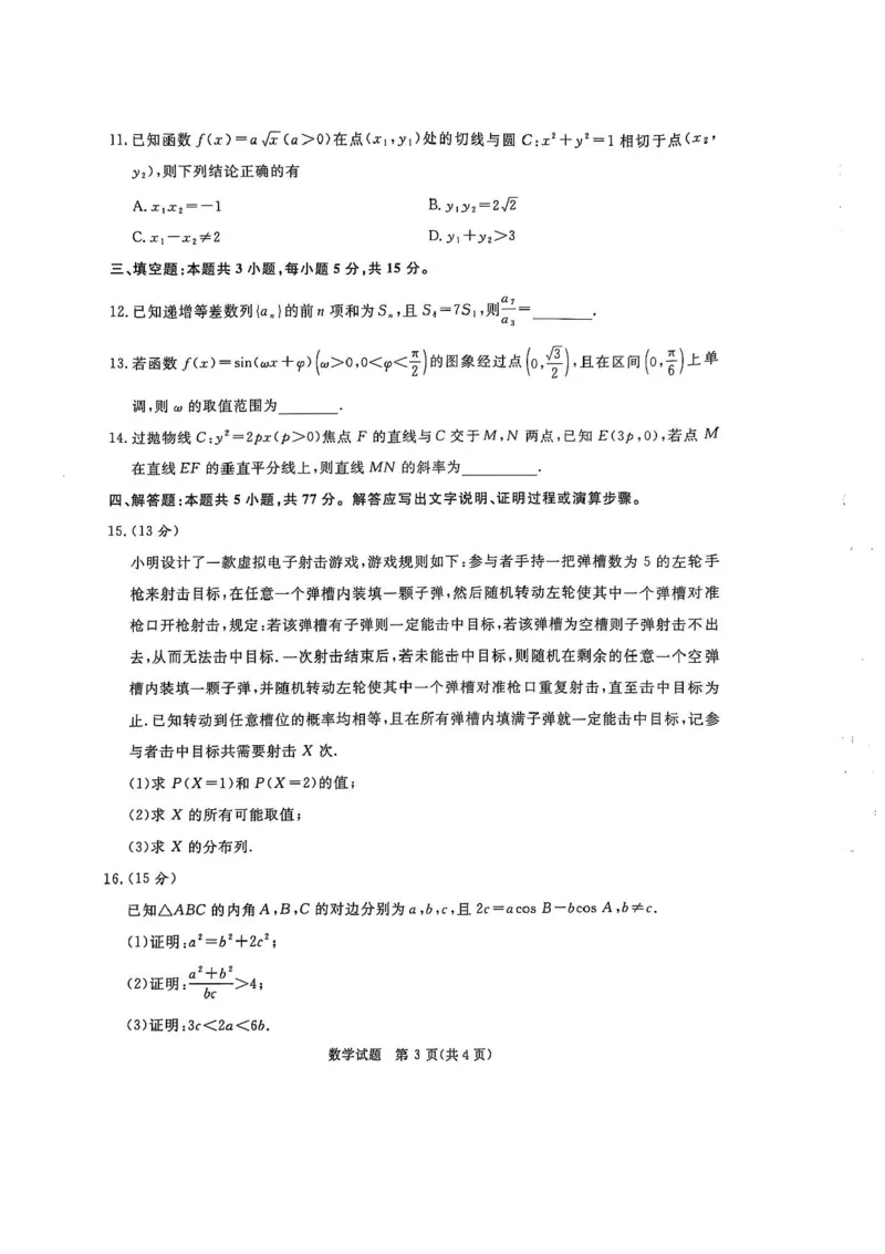 河南普通高中2024-2025学年（上）高三年级期末考试数学试卷+答案_2025年1月_250121河南普通高中（青桐鸣大联考）2024-2025学年（上）高三年级期末考试