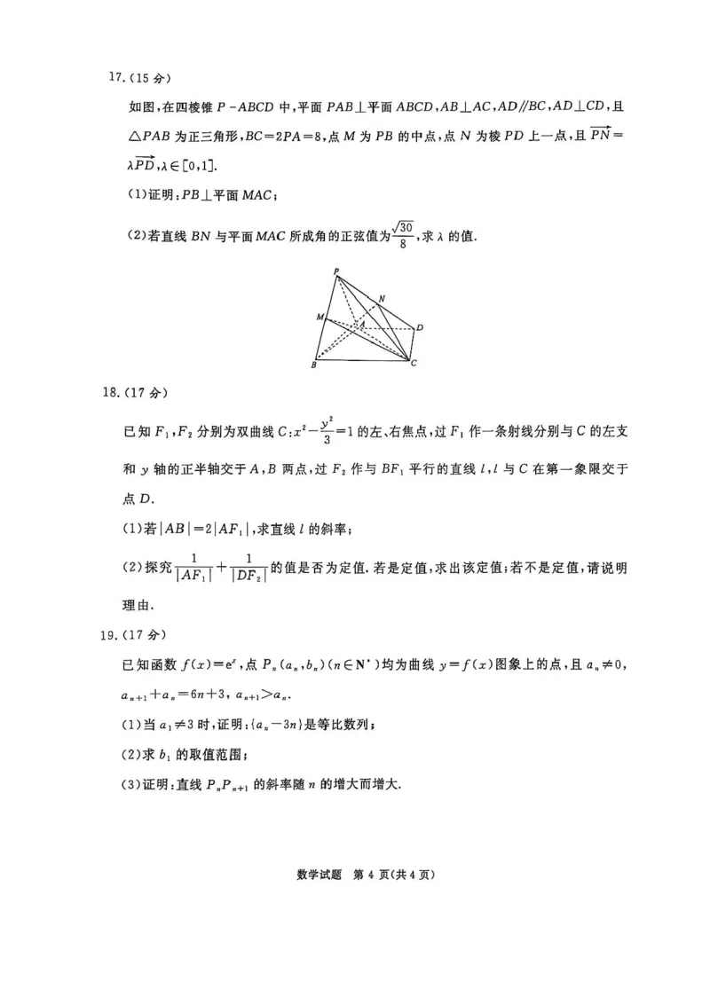 河南普通高中2024-2025学年（上）高三年级期末考试数学试卷+答案_2025年1月_250121河南普通高中（青桐鸣大联考）2024-2025学年（上）高三年级期末考试