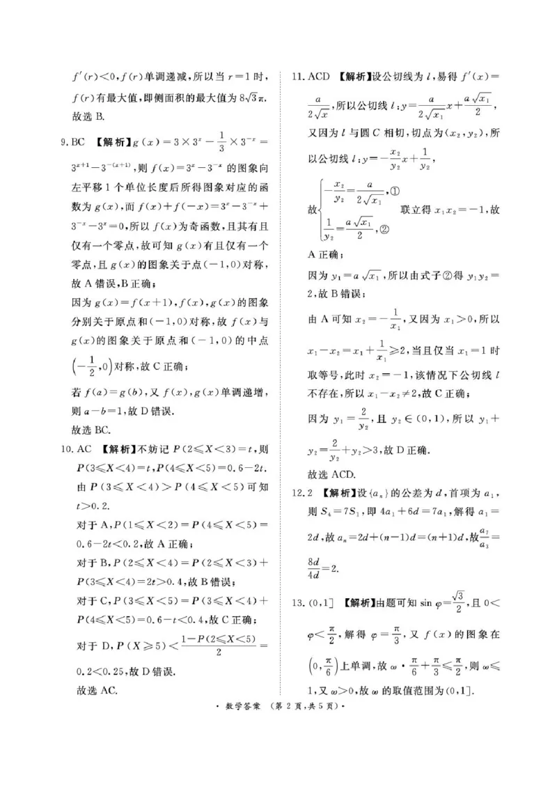 河南普通高中2024-2025学年（上）高三年级期末考试数学试卷+答案_2025年1月_250121河南普通高中（青桐鸣大联考）2024-2025学年（上）高三年级期末考试