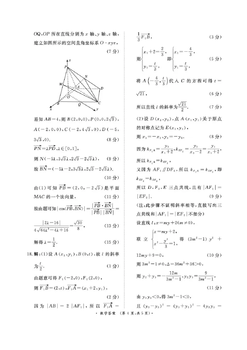 河南普通高中2024-2025学年（上）高三年级期末考试数学试卷+答案_2025年1月_250121河南普通高中（青桐鸣大联考）2024-2025学年（上）高三年级期末考试