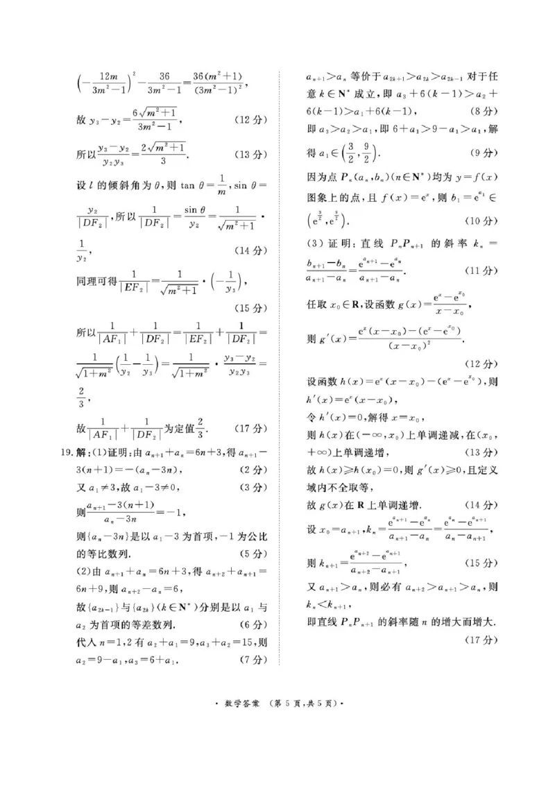 河南普通高中2024-2025学年（上）高三年级期末考试数学试卷+答案_2025年1月_250121河南普通高中（青桐鸣大联考）2024-2025学年（上）高三年级期末考试