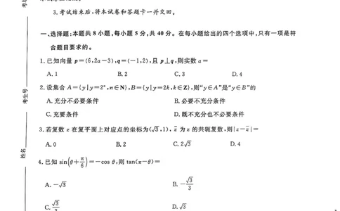 河南普通高中2024-2025学年（上）高三年级期末考试数学试卷+答案_2025年1月_250121河南普通高中（青桐鸣大联考）2024-2025学年（上）高三年级期末考试