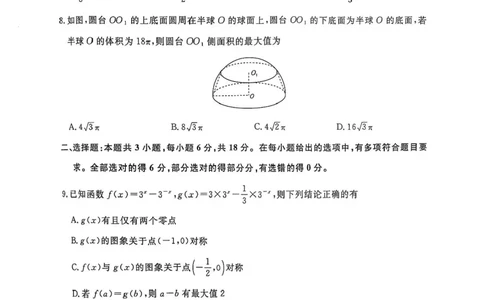 河南普通高中2024-2025学年（上）高三年级期末考试数学试卷+答案_2025年1月_250121河南普通高中（青桐鸣大联考）2024-2025学年（上）高三年级期末考试