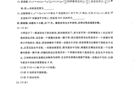 河南普通高中2024-2025学年（上）高三年级期末考试数学试卷+答案_2025年1月_250121河南普通高中（青桐鸣大联考）2024-2025学年（上）高三年级期末考试