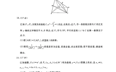 河南普通高中2024-2025学年（上）高三年级期末考试数学试卷+答案_2025年1月_250121河南普通高中（青桐鸣大联考）2024-2025学年（上）高三年级期末考试