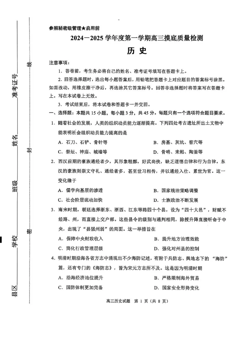 历史试卷_2025年1月_250112山东省淄博市2024-2025学年第一学期高三期末摸底质量检测_山东省淄博市2024-2025学年第一学期高三期末摸底质量检测历史