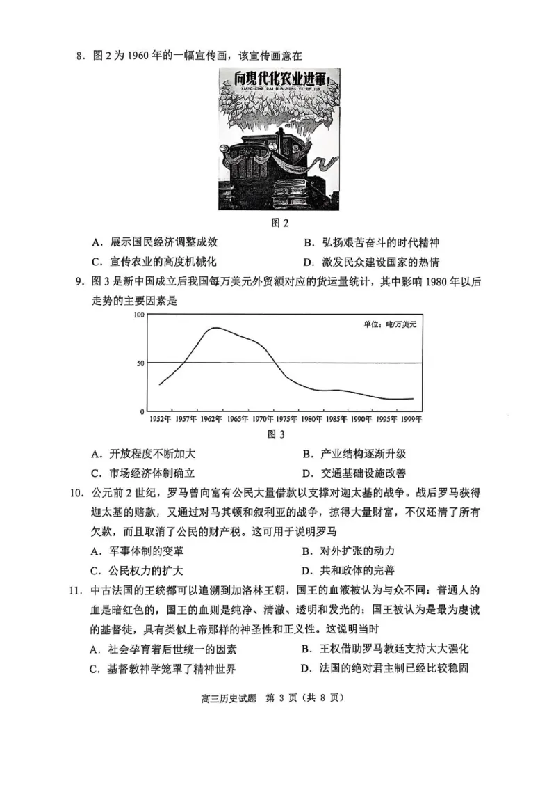 历史试卷_2025年1月_250112山东省淄博市2024-2025学年第一学期高三期末摸底质量检测_山东省淄博市2024-2025学年第一学期高三期末摸底质量检测历史