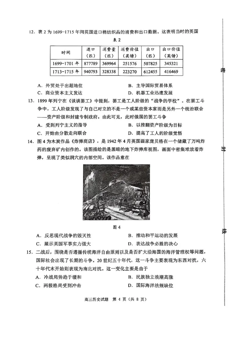 历史试卷_2025年1月_250112山东省淄博市2024-2025学年第一学期高三期末摸底质量检测_山东省淄博市2024-2025学年第一学期高三期末摸底质量检测历史